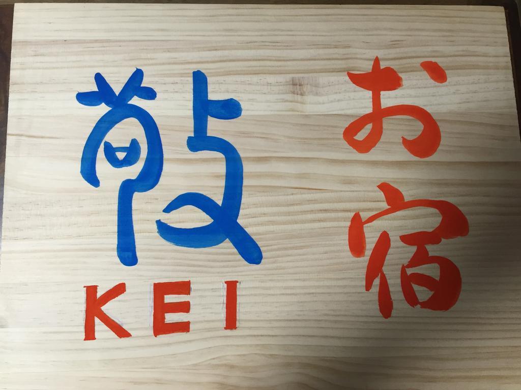 Kyoto Guesthouse Oyado Kei Экстерьер фото